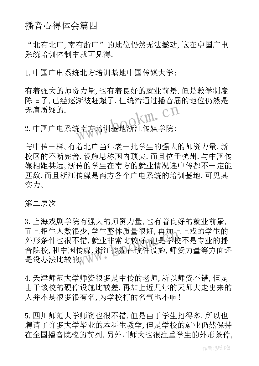 2023年播音心得体会 播音社心得体会(精选5篇)