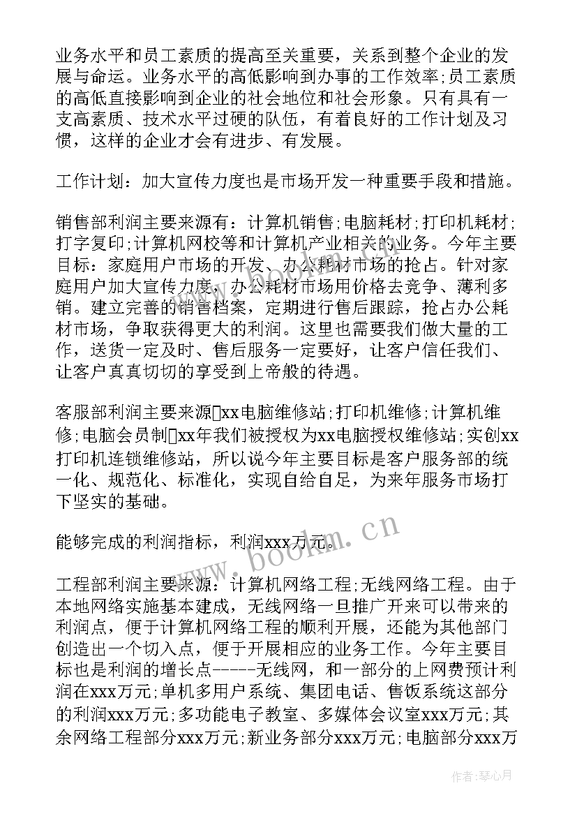 2023年电话销售周工作总结及下周计划 销售每周工作总结及下周工作计划(通用5篇)