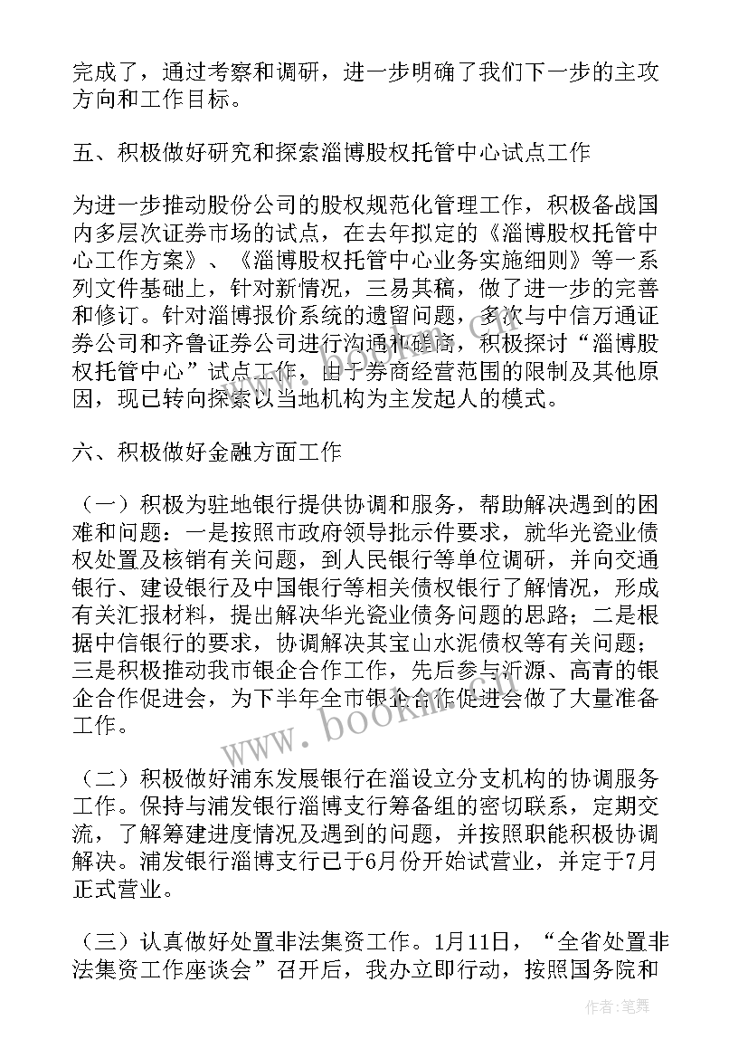 最新巡特警年度总结 上半年度工作总结(通用9篇)