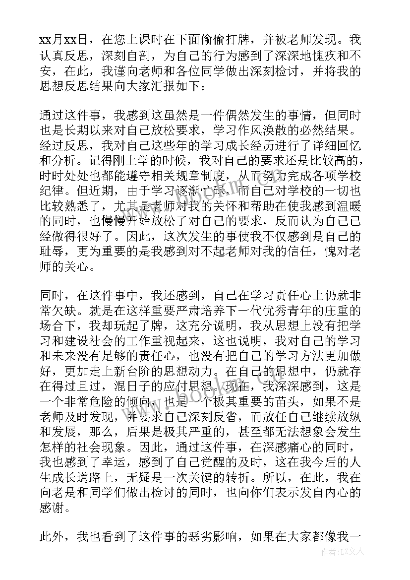 最新学校打牌被抓检讨书(汇总8篇)