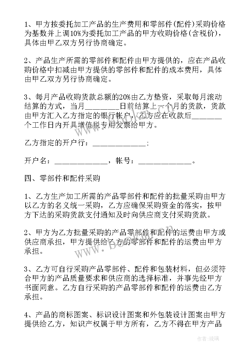 最新委托加工产品协议(实用10篇)