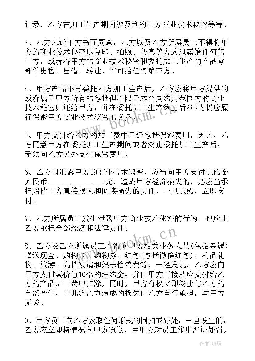 最新委托加工产品协议(实用10篇)