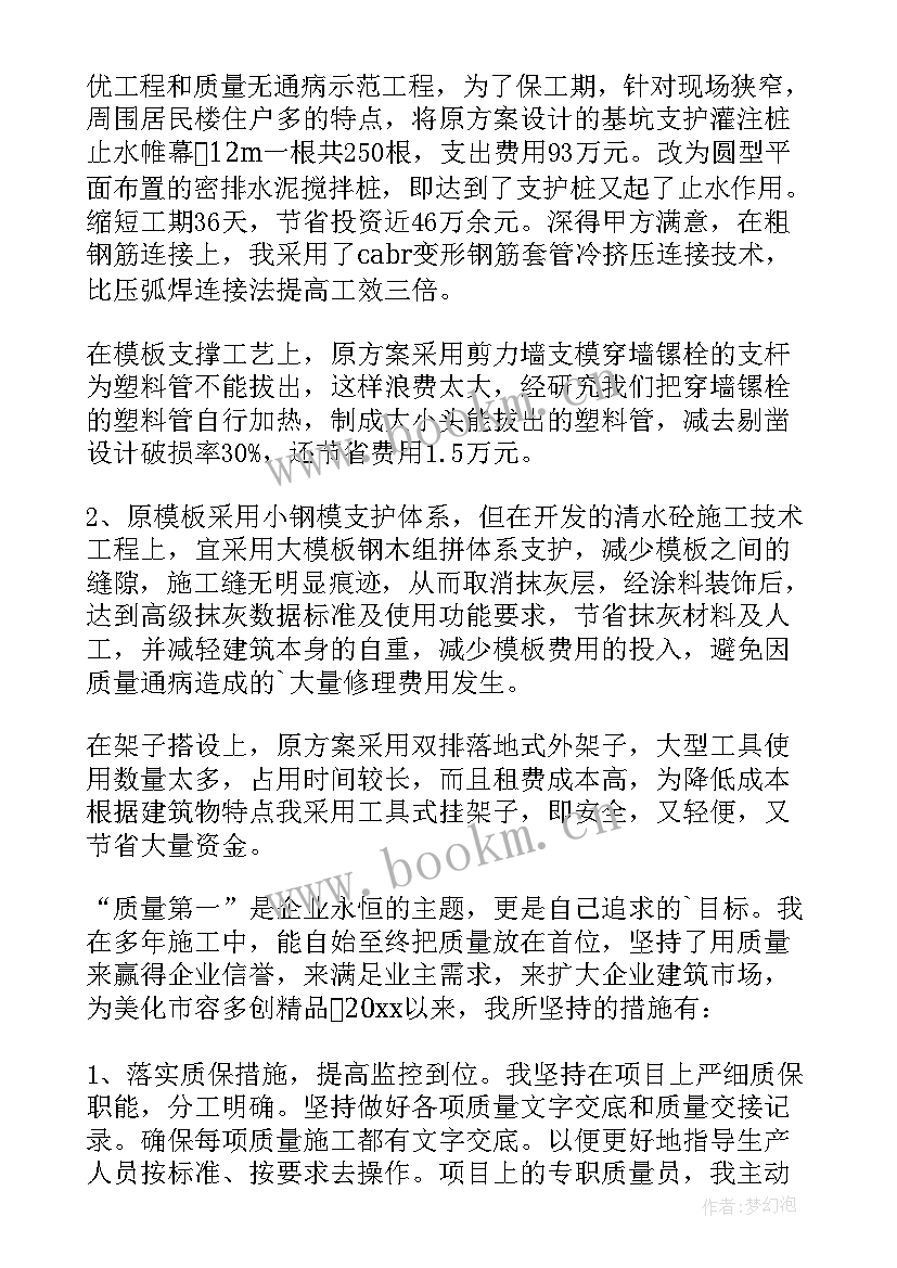 最新施工单位年度工作总结和来年工作计划施工员(精选5篇)