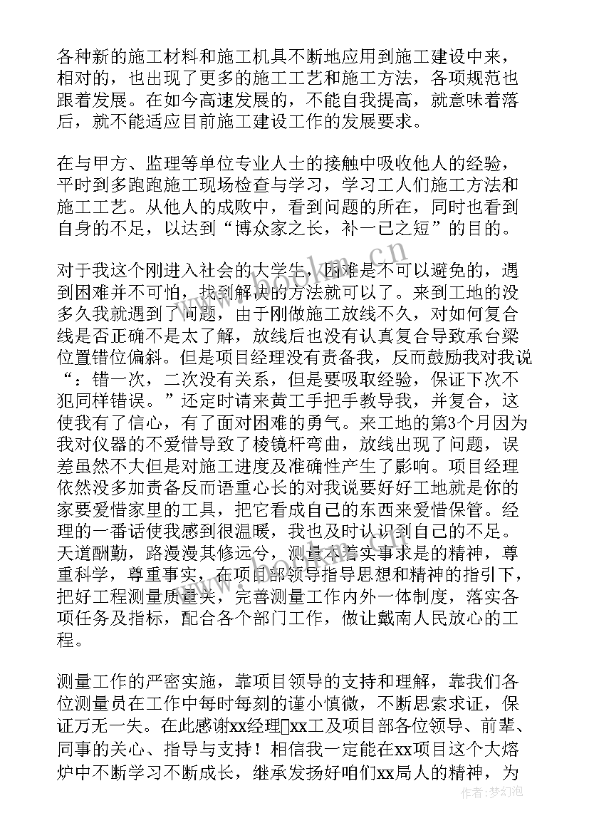 最新施工单位年度工作总结和来年工作计划施工员(精选5篇)