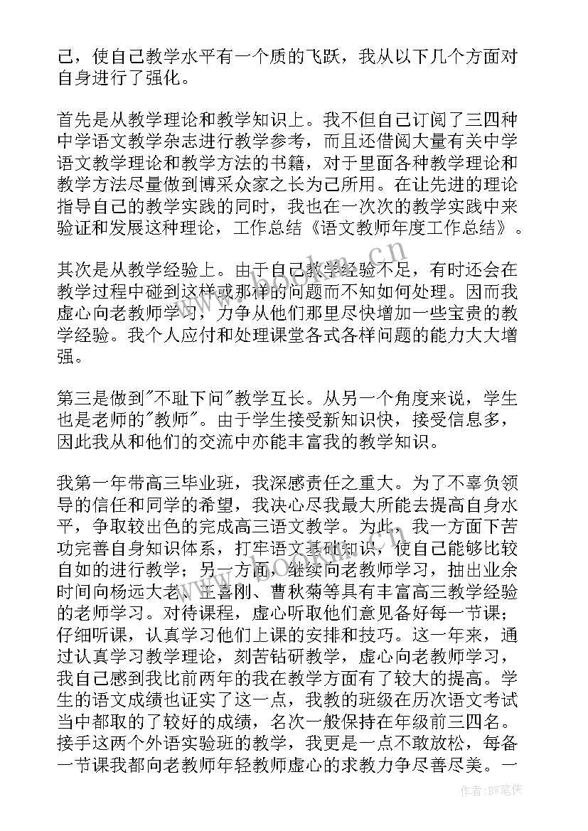 2023年小学语文教师年终工作总结(优秀5篇)