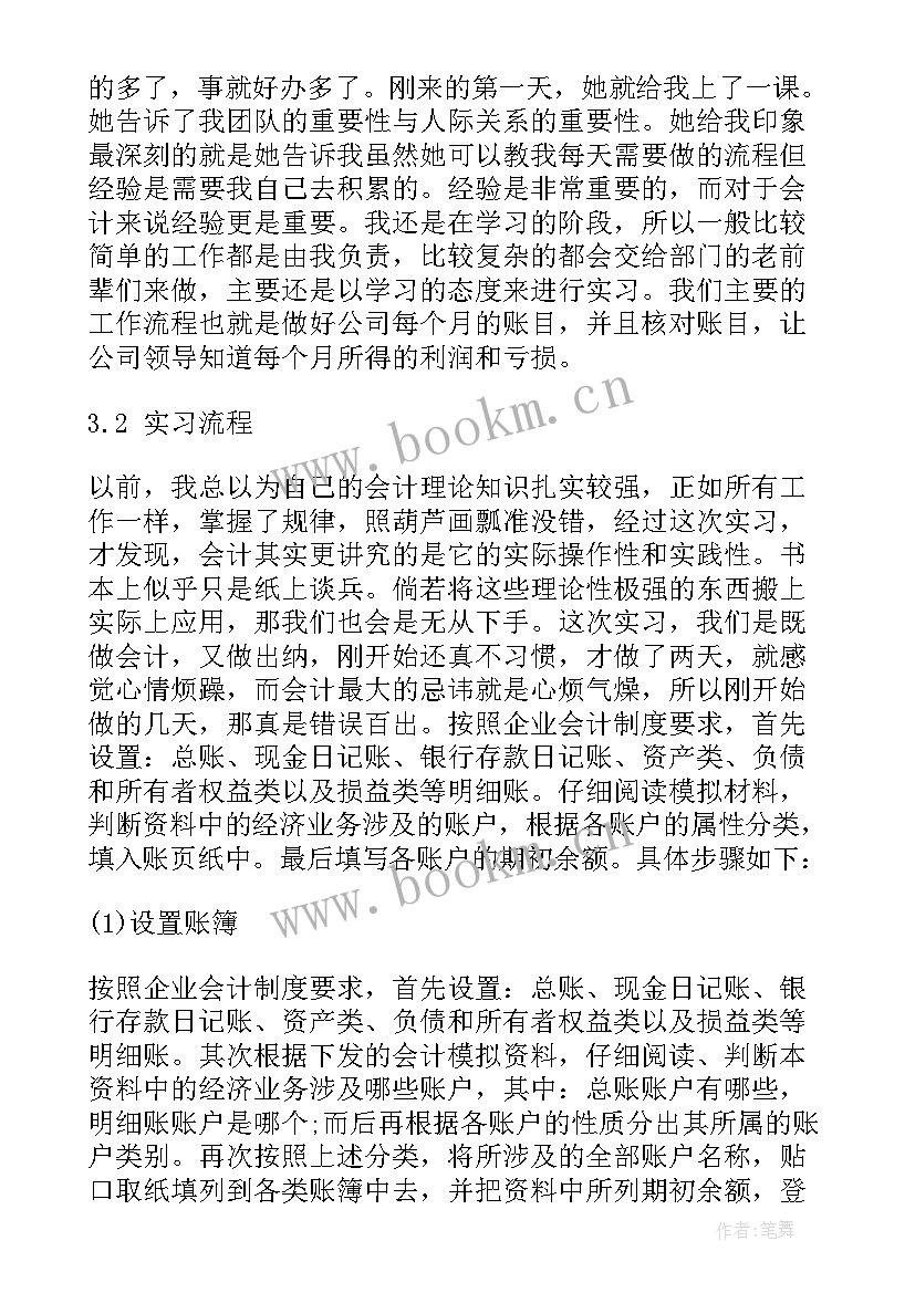 会计专业实习内容及过程 会计实习内容以及心得体会(模板5篇)