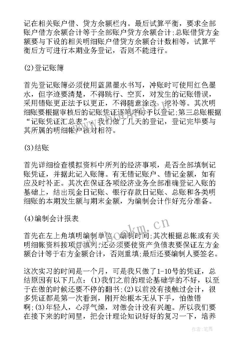 会计专业实习内容及过程 会计实习内容以及心得体会(模板5篇)