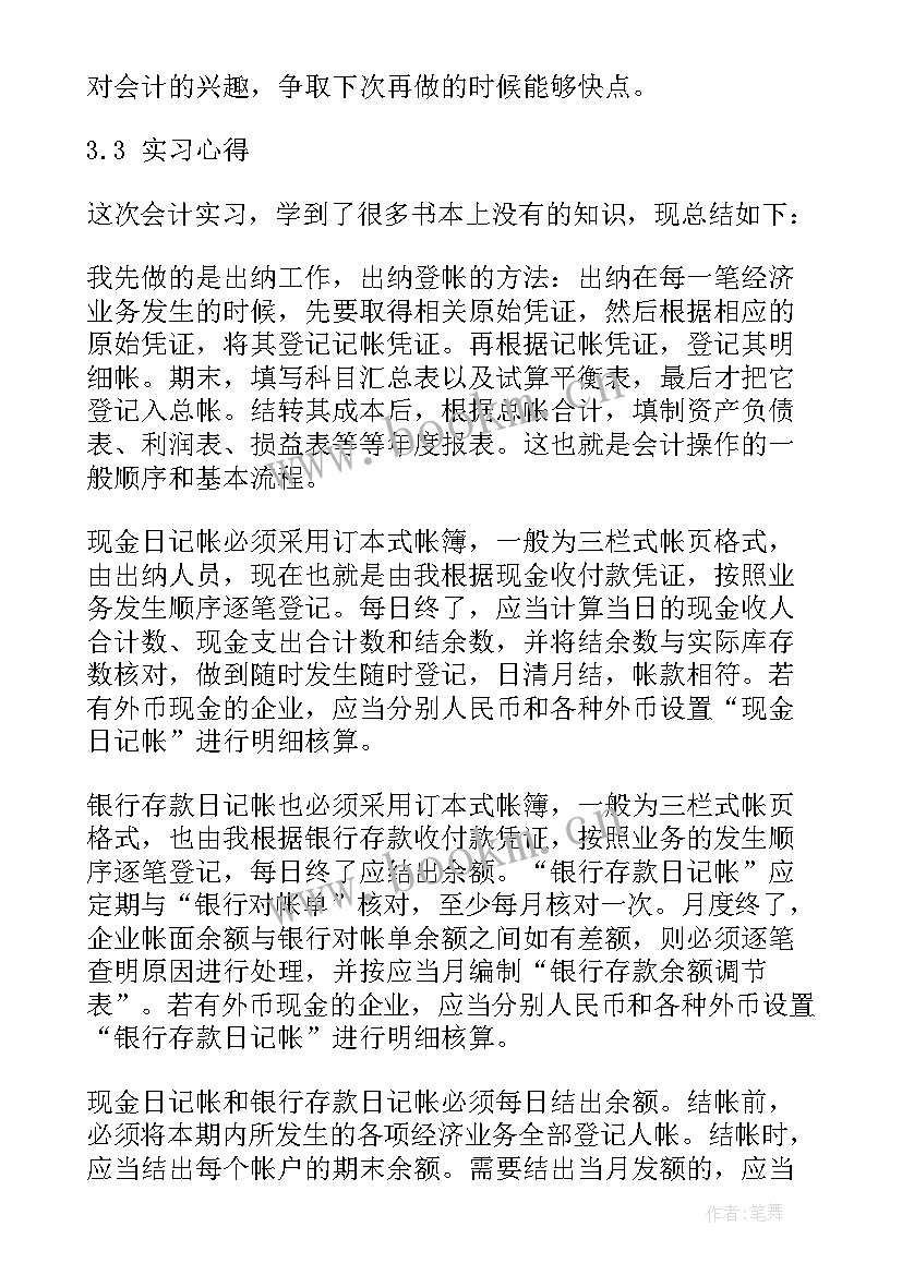 会计专业实习内容及过程 会计实习内容以及心得体会(模板5篇)