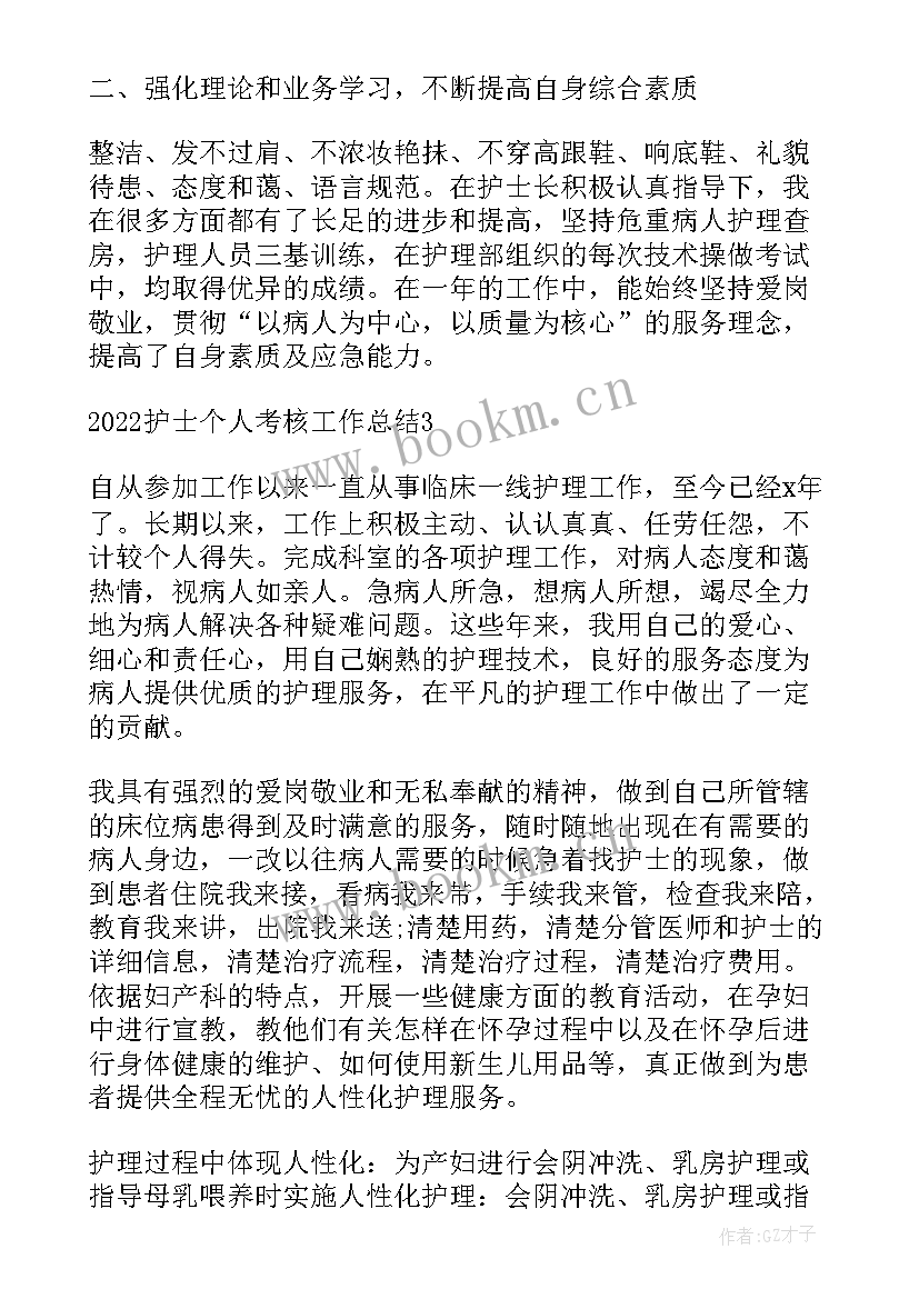 2023年护士个人考核年度总结 护士考核表个人总结(汇总5篇)