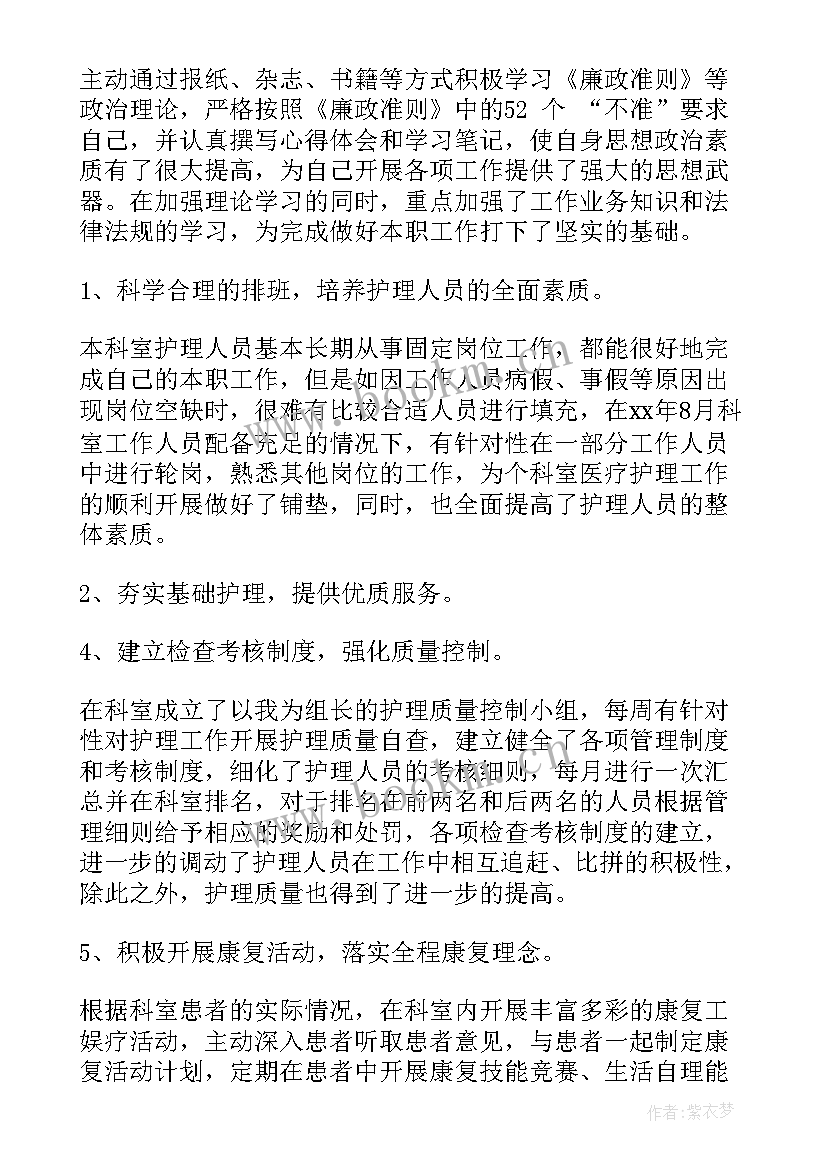 护士长年度工作个人总结长 护士长年度个人工作总结护士长工作总结(汇总8篇)