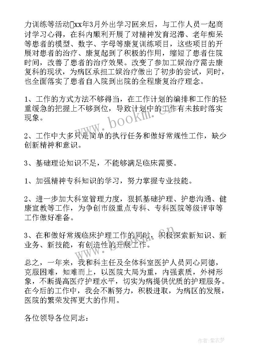 护士长年度工作个人总结长 护士长年度个人工作总结护士长工作总结(汇总8篇)