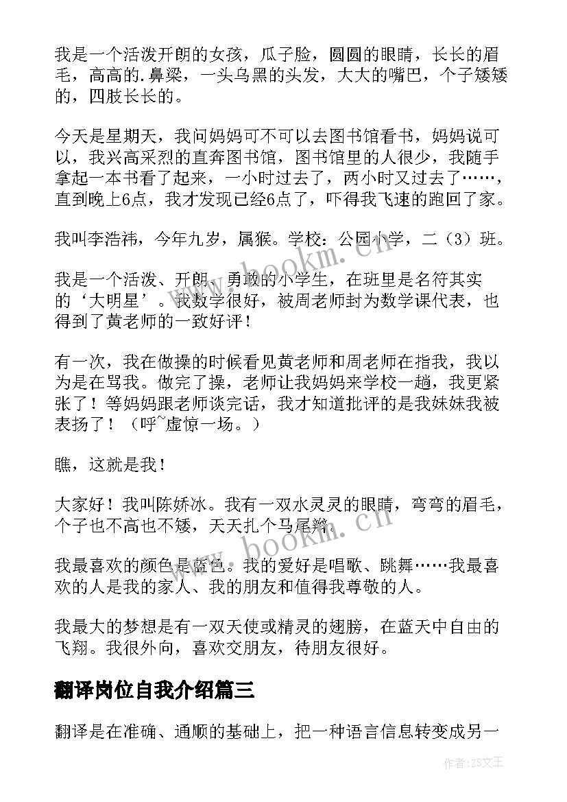 翻译岗位自我介绍 翻译员面试自我介绍(优质5篇)