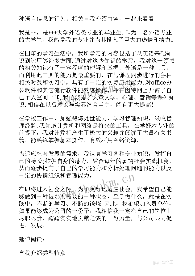 翻译岗位自我介绍 翻译员面试自我介绍(优质5篇)