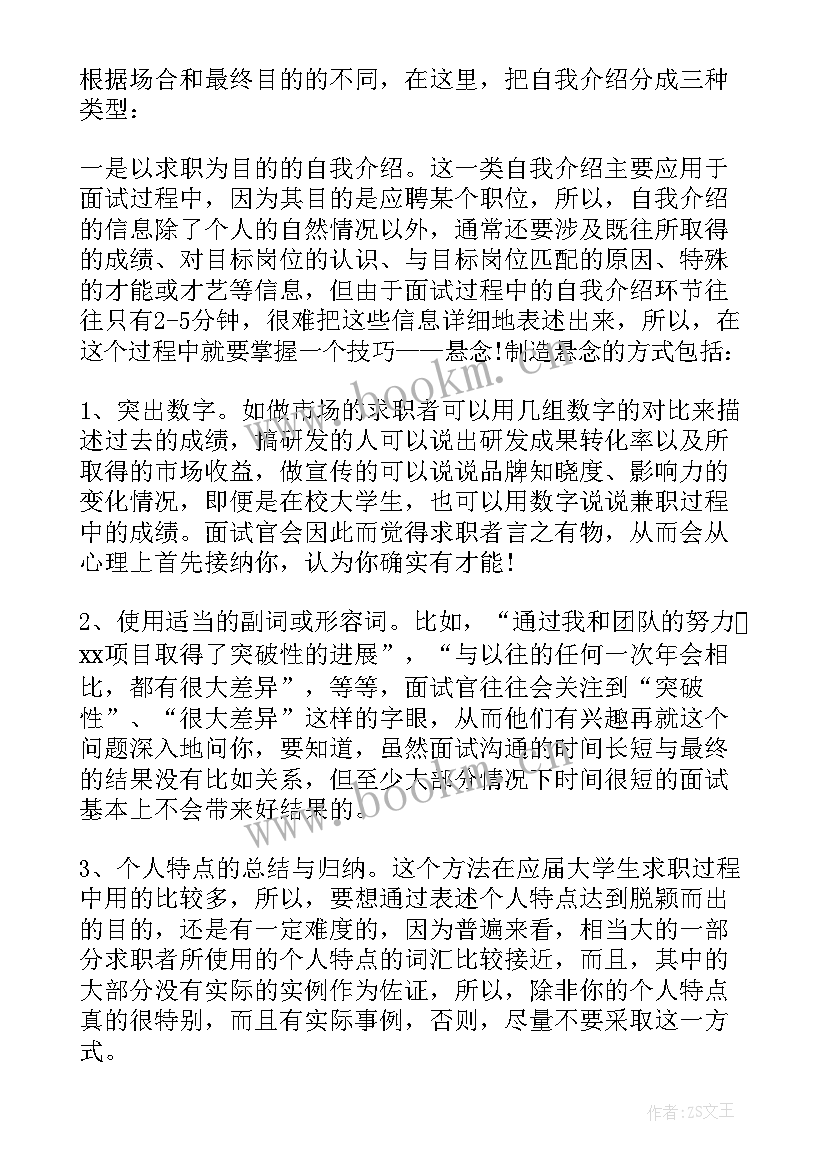 翻译岗位自我介绍 翻译员面试自我介绍(优质5篇)