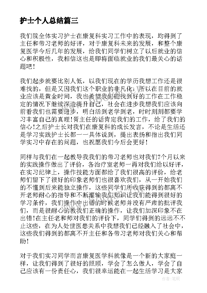 护士个人总结(模板5篇)