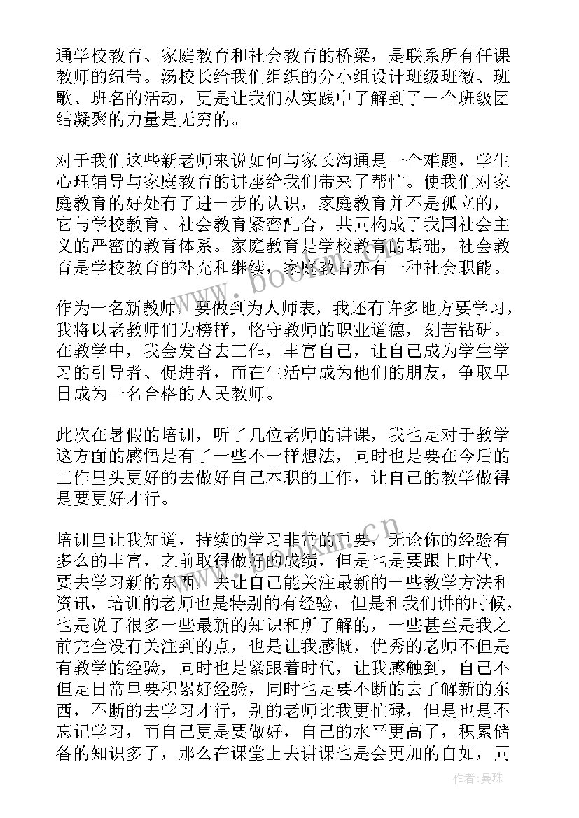 最新智慧中小学教师暑假培训体会与感悟(通用5篇)