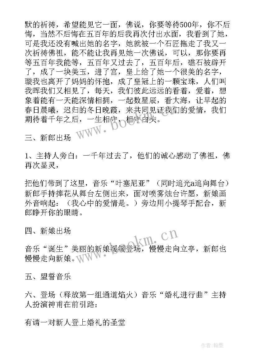 最新婚礼策划方案 中式完整版婚礼策划方案(优质7篇)