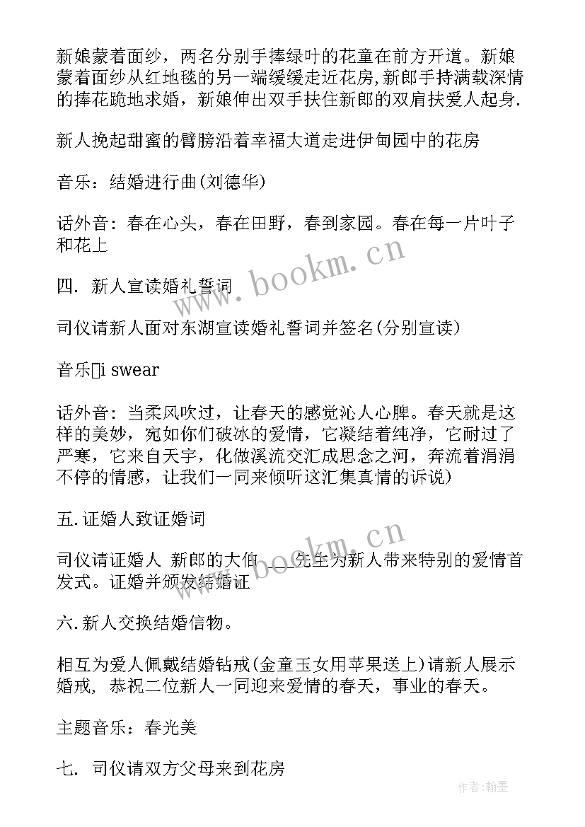 最新婚礼策划方案 中式完整版婚礼策划方案(优质7篇)