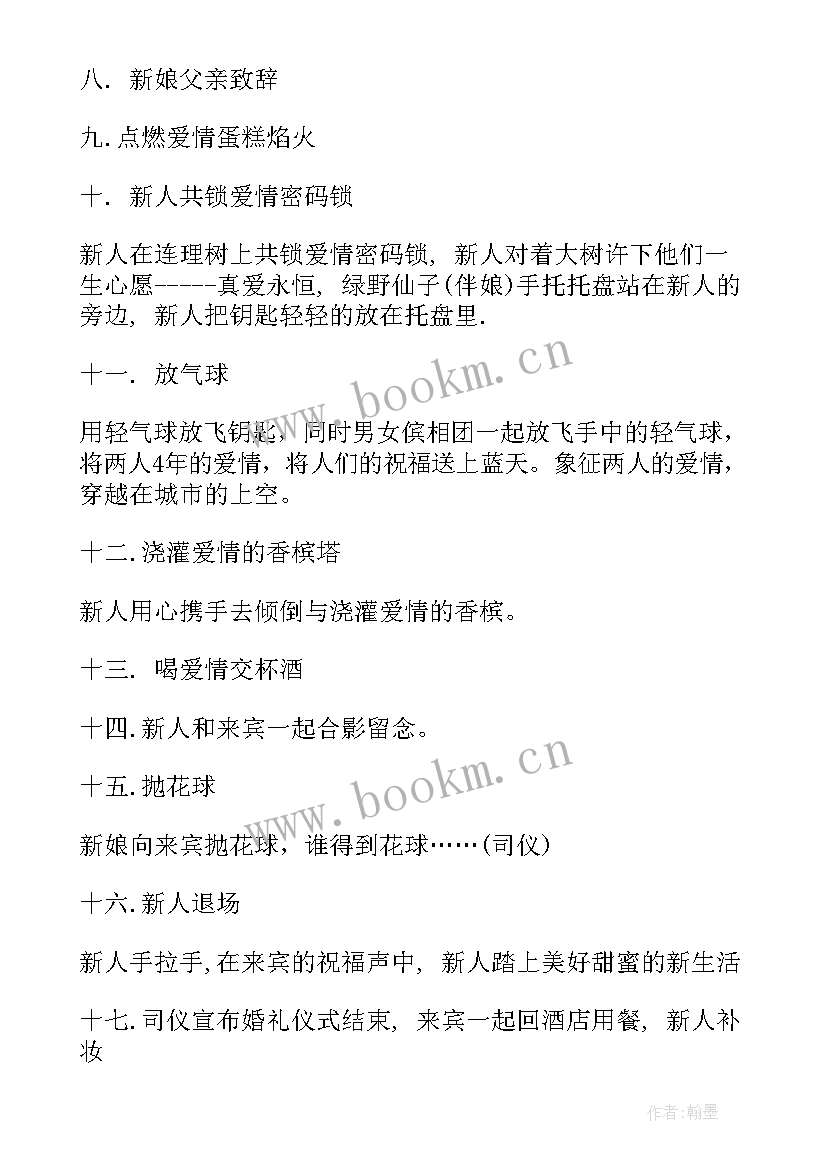 最新婚礼策划方案 中式完整版婚礼策划方案(优质7篇)