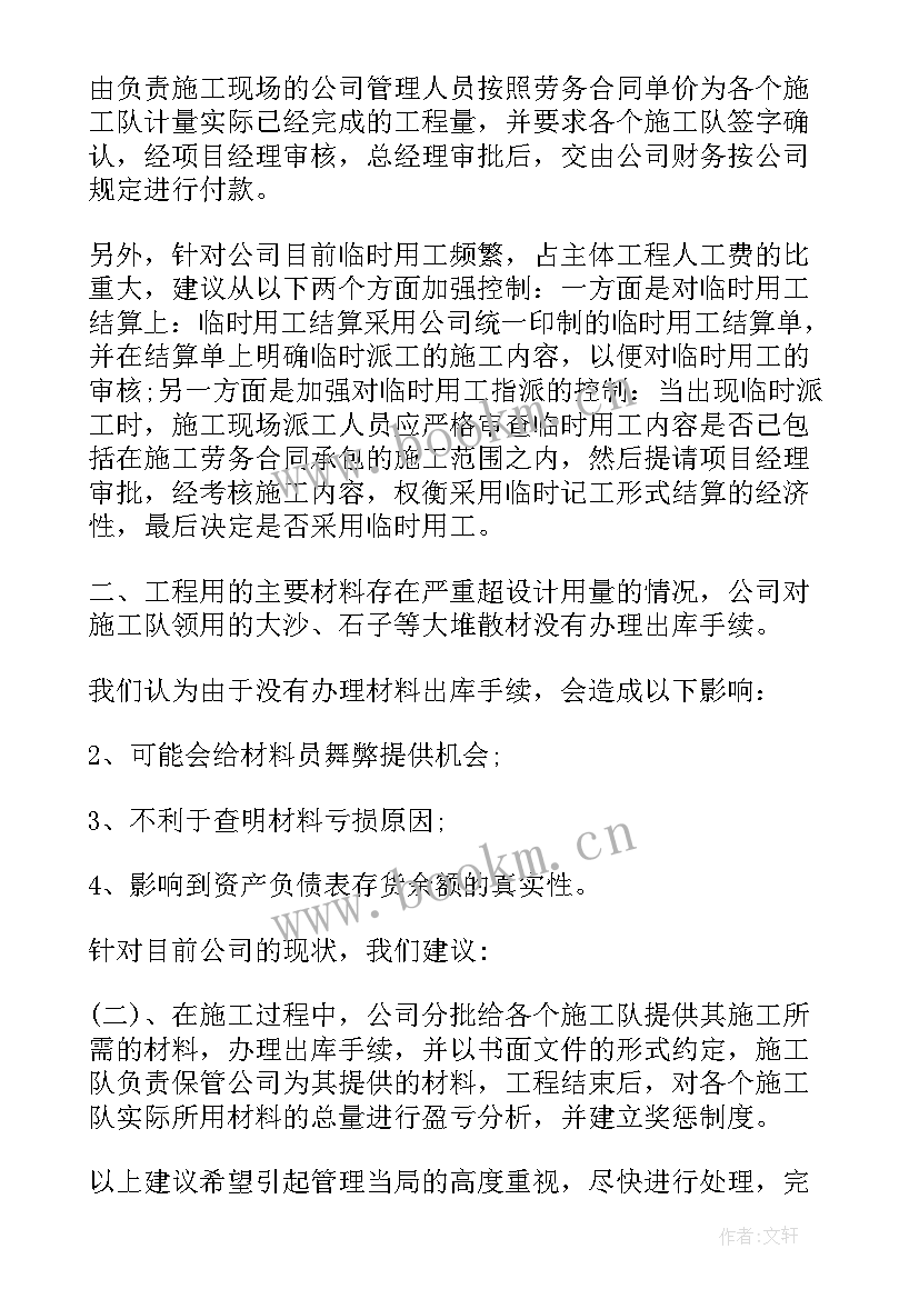 项目管理建议书(模板5篇)