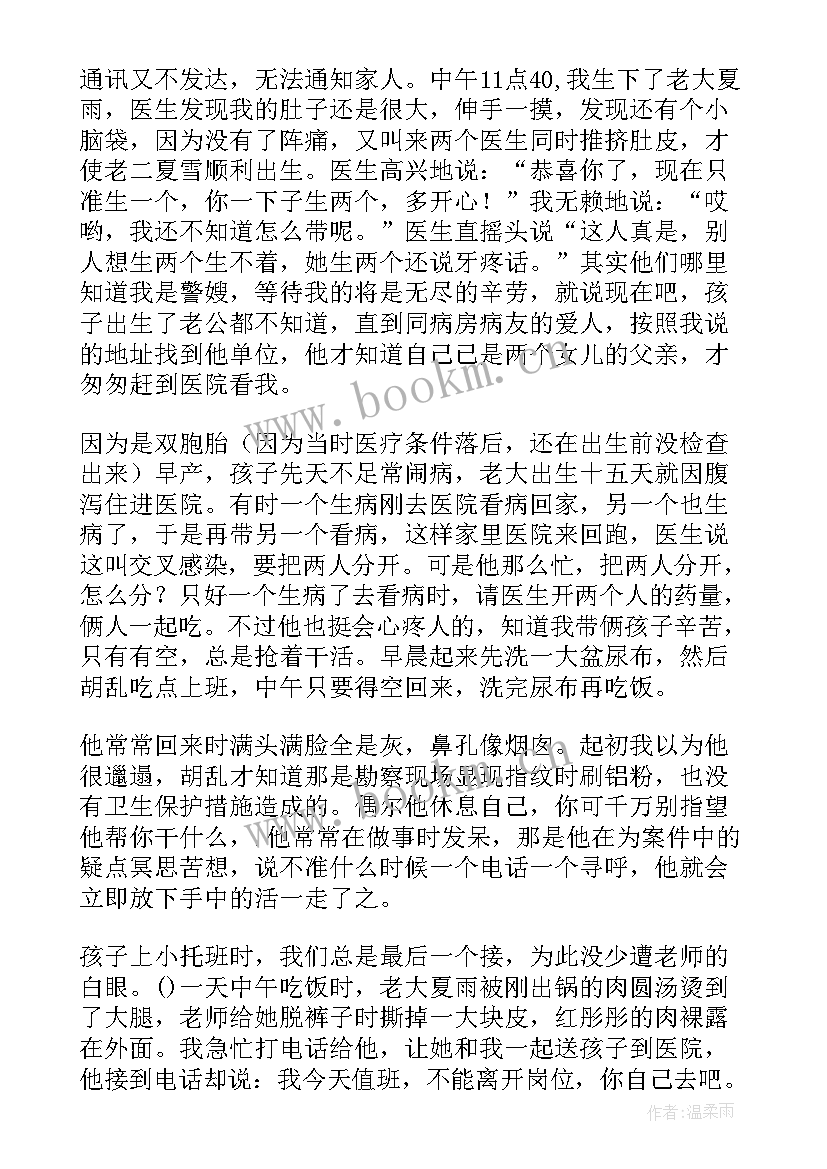 最新干警家属代表座谈会发言稿 座谈会家属代表发言稿(通用5篇)