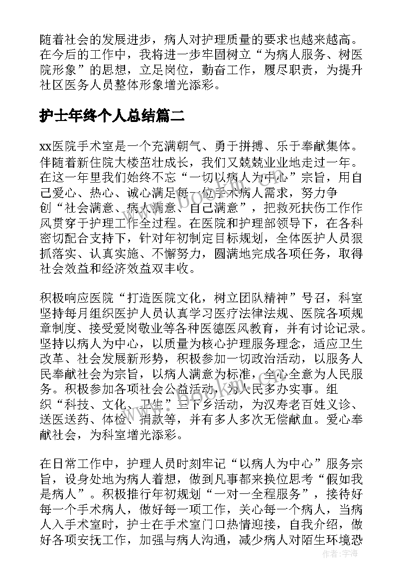 2023年护士年终个人总结(优秀5篇)