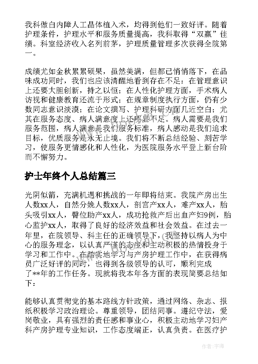 2023年护士年终个人总结(优秀5篇)