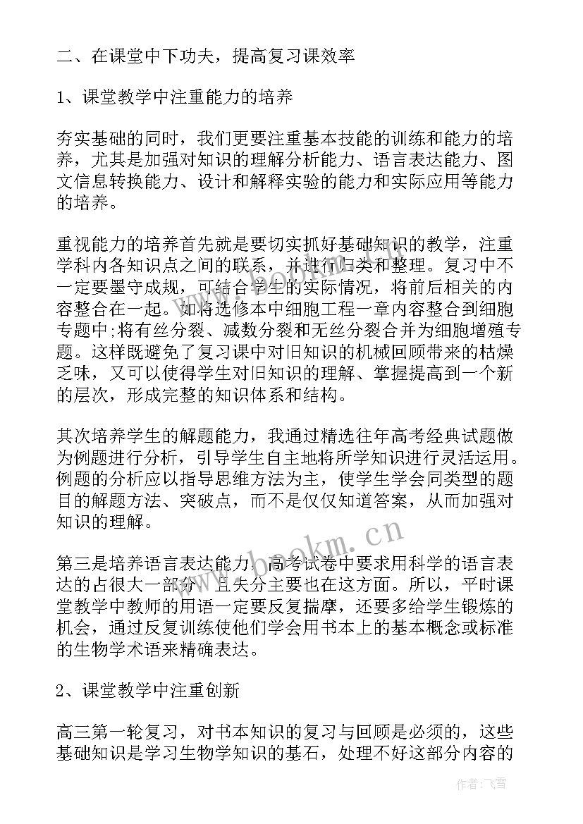 最新七年级下学期生物教学工作计划 七年级生物教学工作总结(模板6篇)