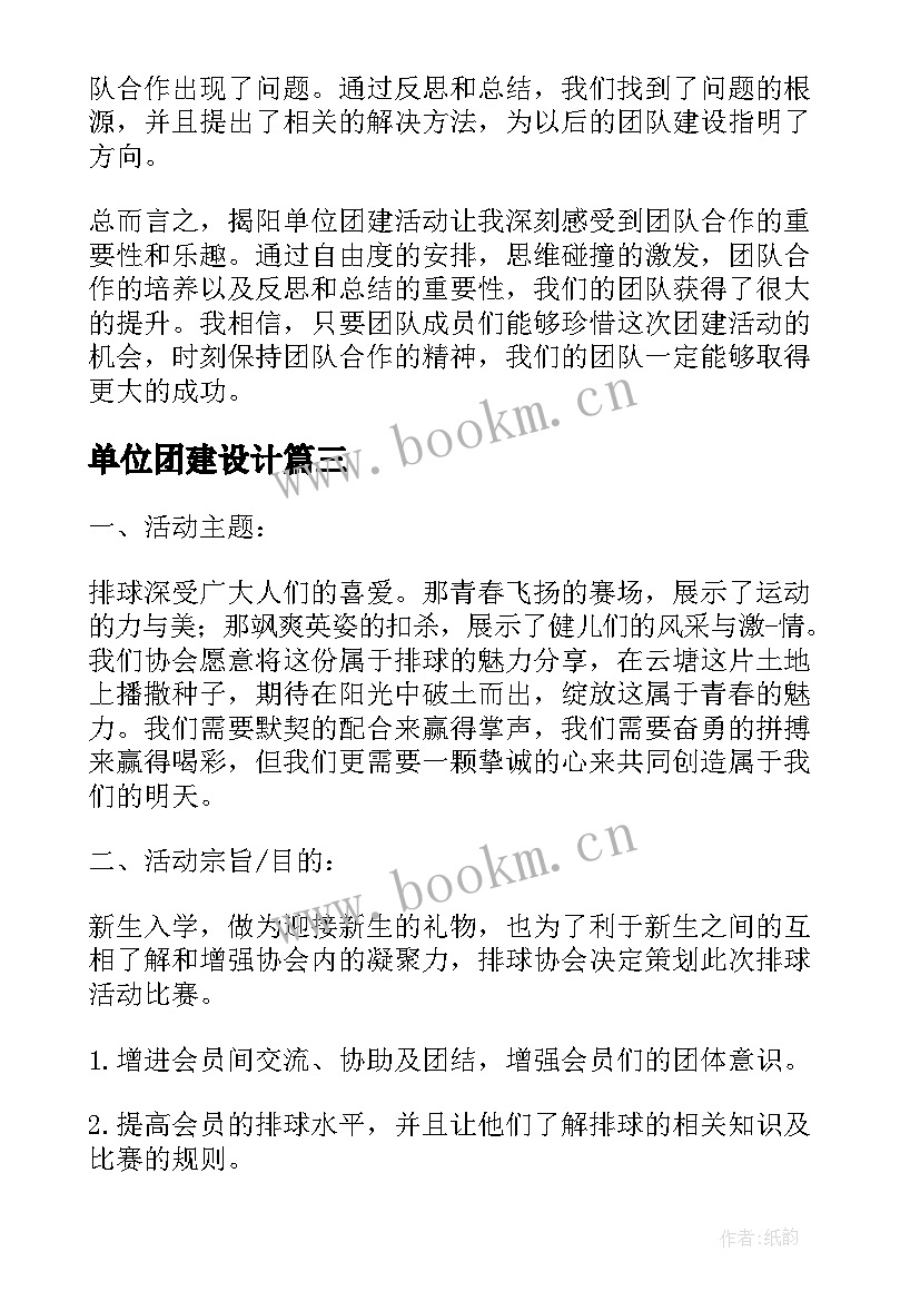 最新单位团建设计 单位团建聚餐串词(优质5篇)