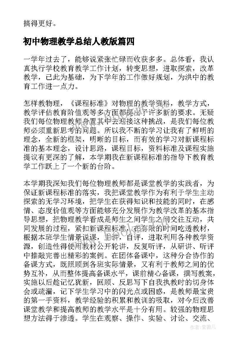 最新初中物理教学总结人教版 初中物理教学工作总结(优秀7篇)