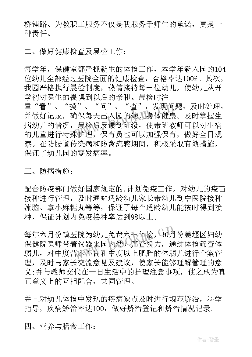 最新幼儿园大班第二学期工作总结(优质10篇)