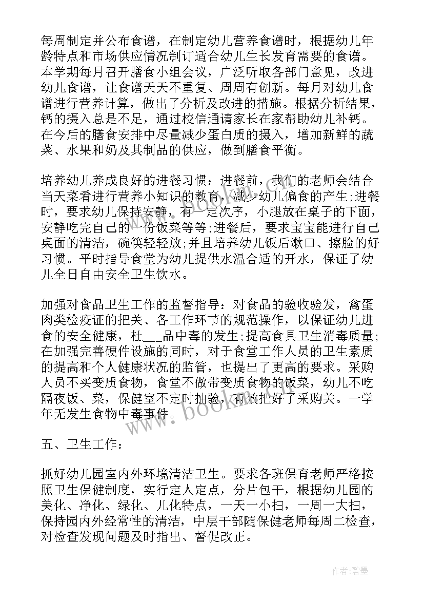 最新幼儿园大班第二学期工作总结(优质10篇)