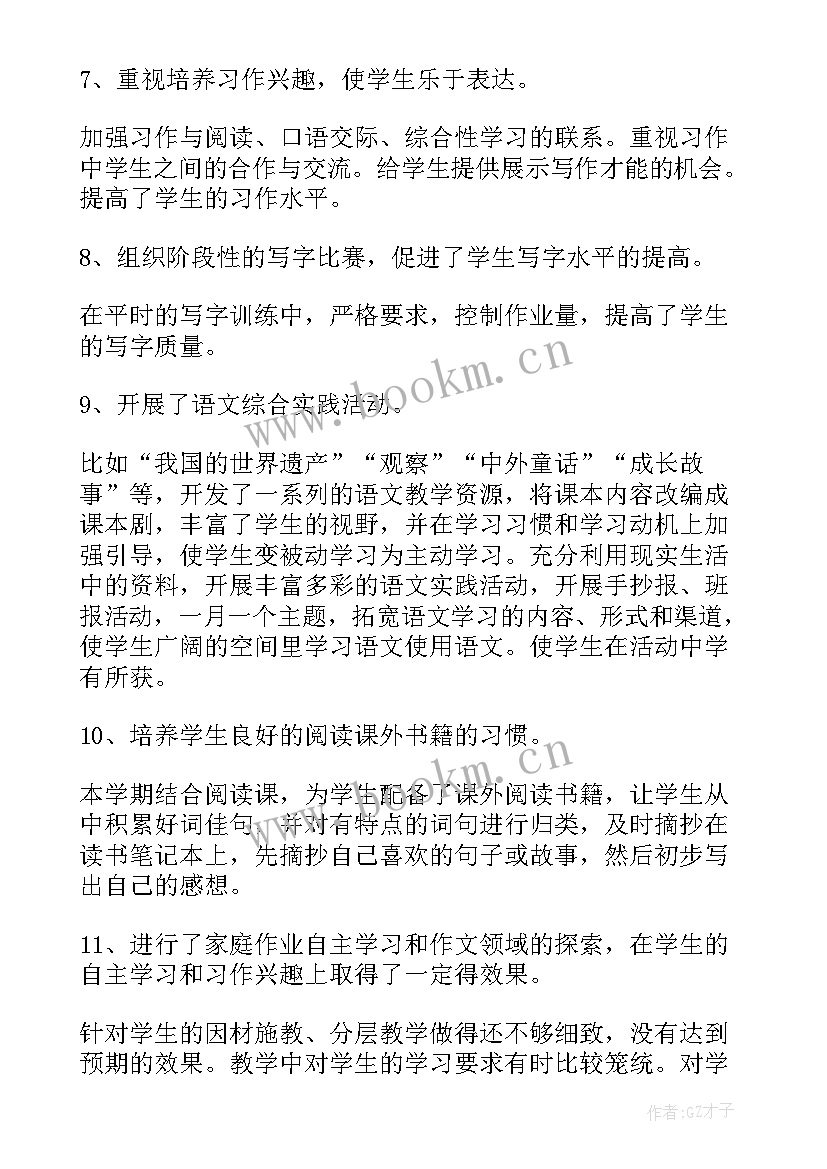 2023年四年级语文教学工作总结第一学期 四年级下学期语文教师工作总结(大全6篇)