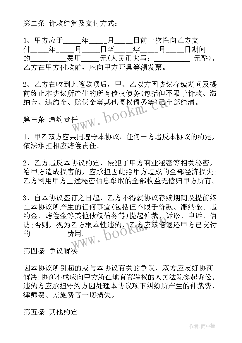 合同终止协议书(精选5篇)