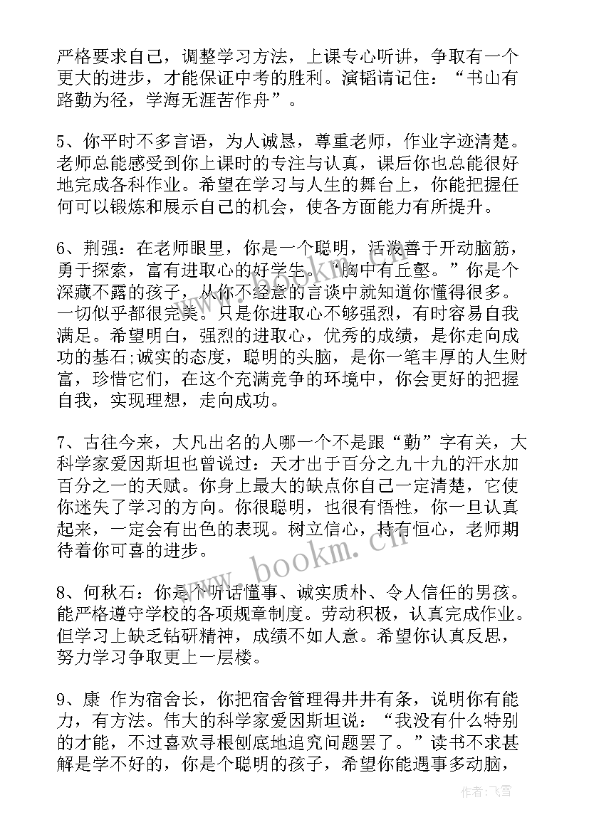 高中三年学生评语班主任 高中学生三年老师评语(大全8篇)