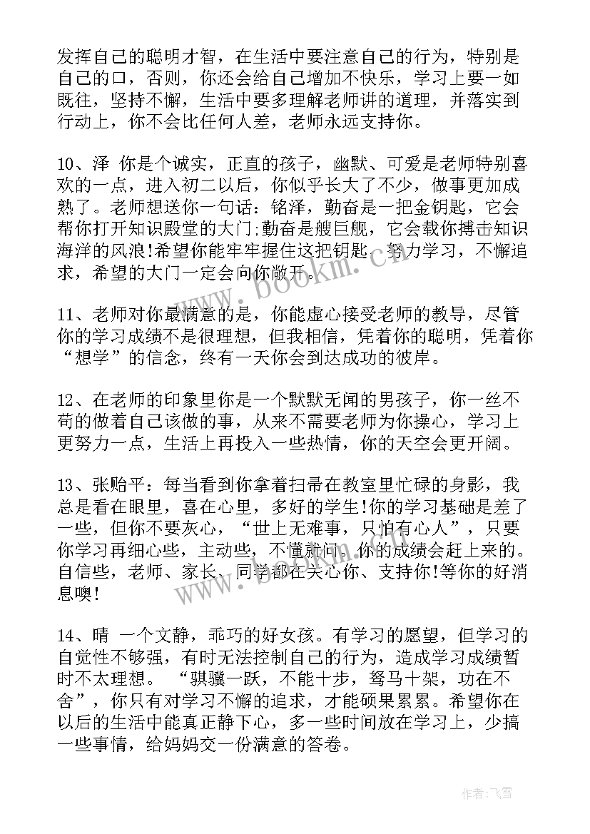 高中三年学生评语班主任 高中学生三年老师评语(大全8篇)