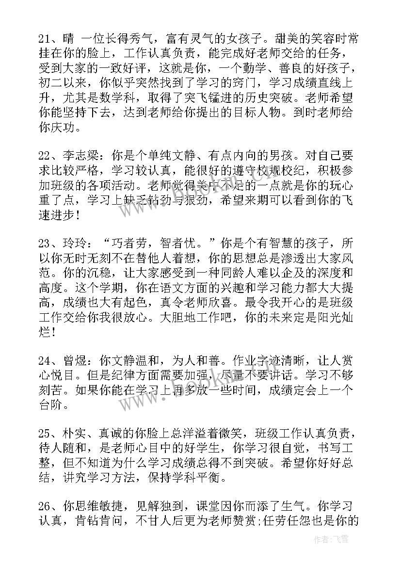 高中三年学生评语班主任 高中学生三年老师评语(大全8篇)