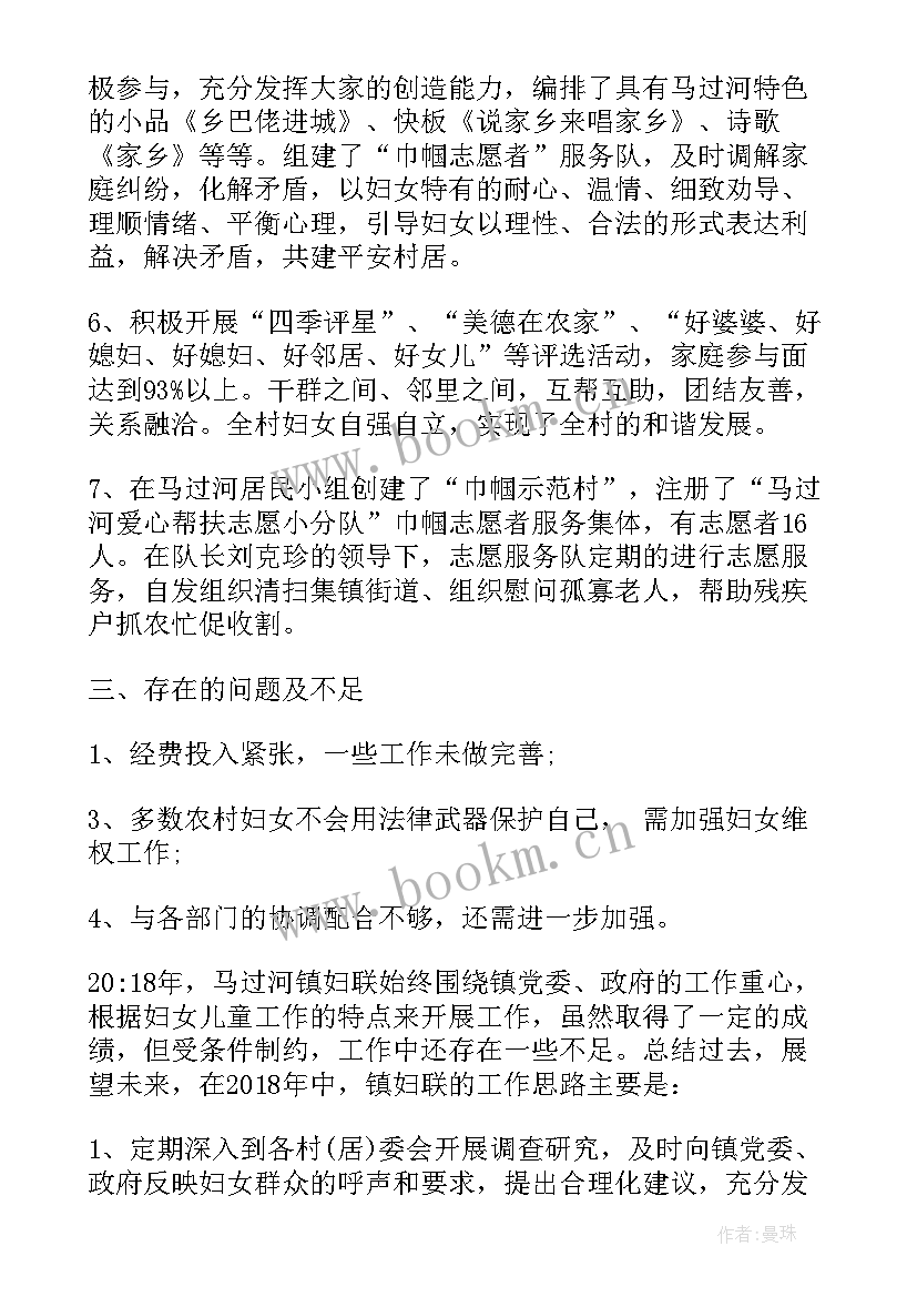 最新县妇联工作总结和工作计划 妇联工作总结及工作计划(优秀5篇)