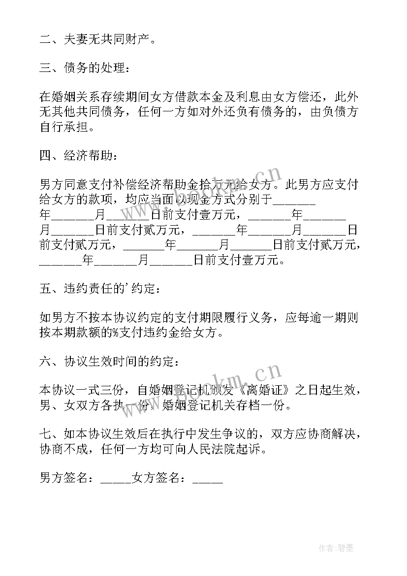 2023年简易离婚协议书免费 简易离婚协议书(通用5篇)