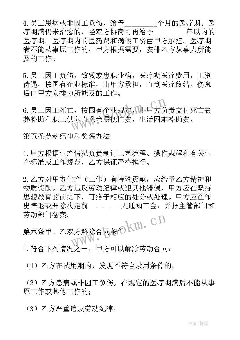 中外合资经营企业合同书样本(实用5篇)