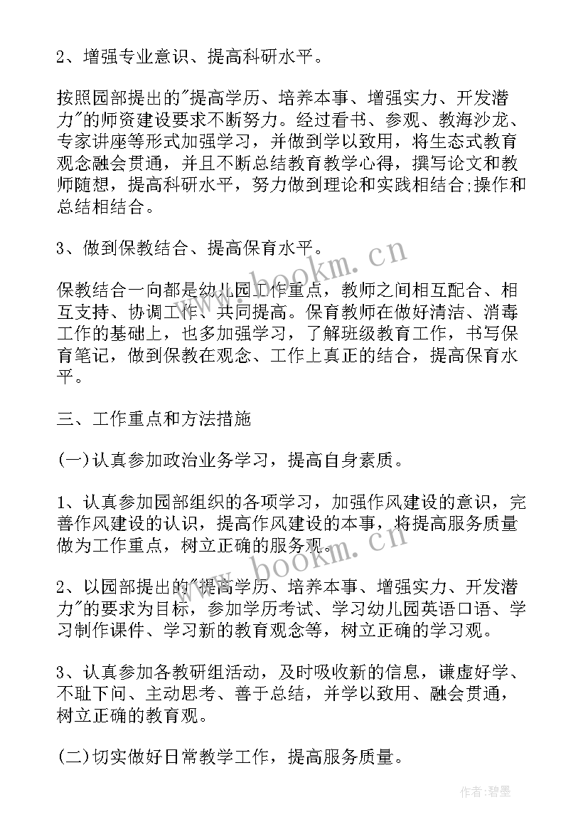 2023年大班保育员总结下学期(精选5篇)