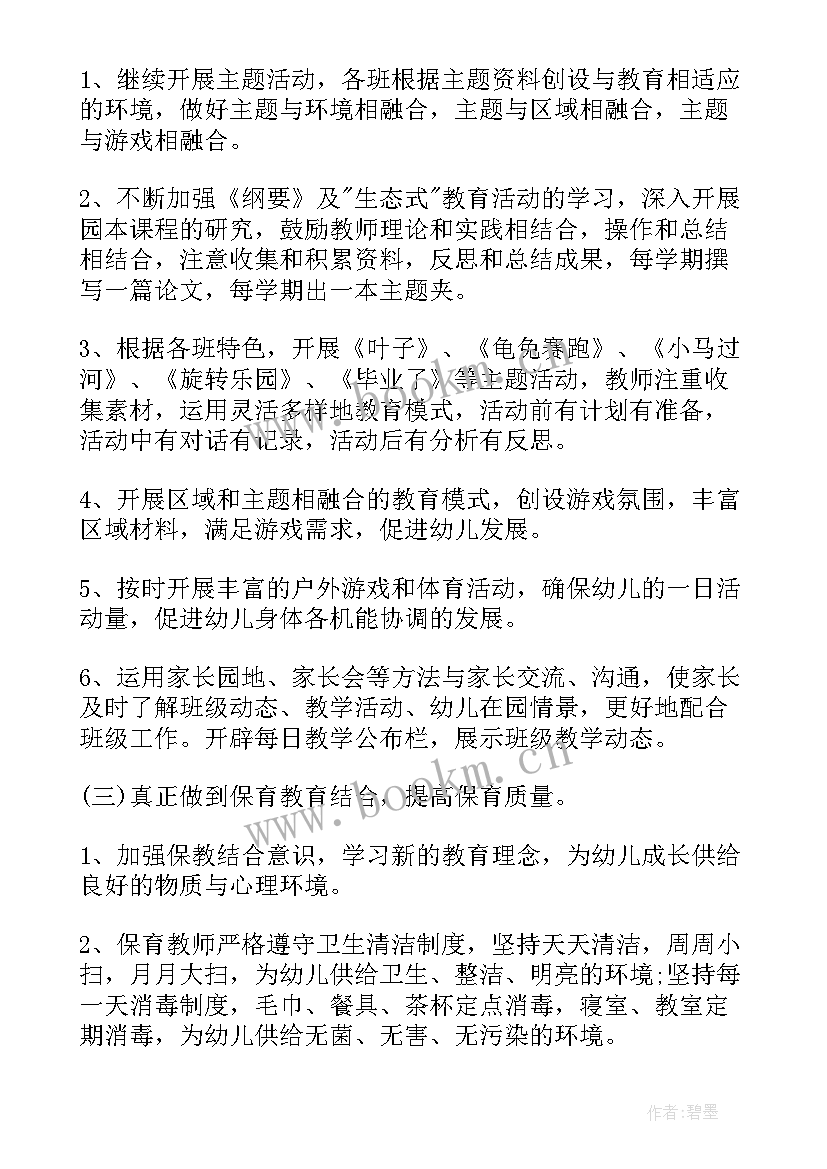 2023年大班保育员总结下学期(精选5篇)