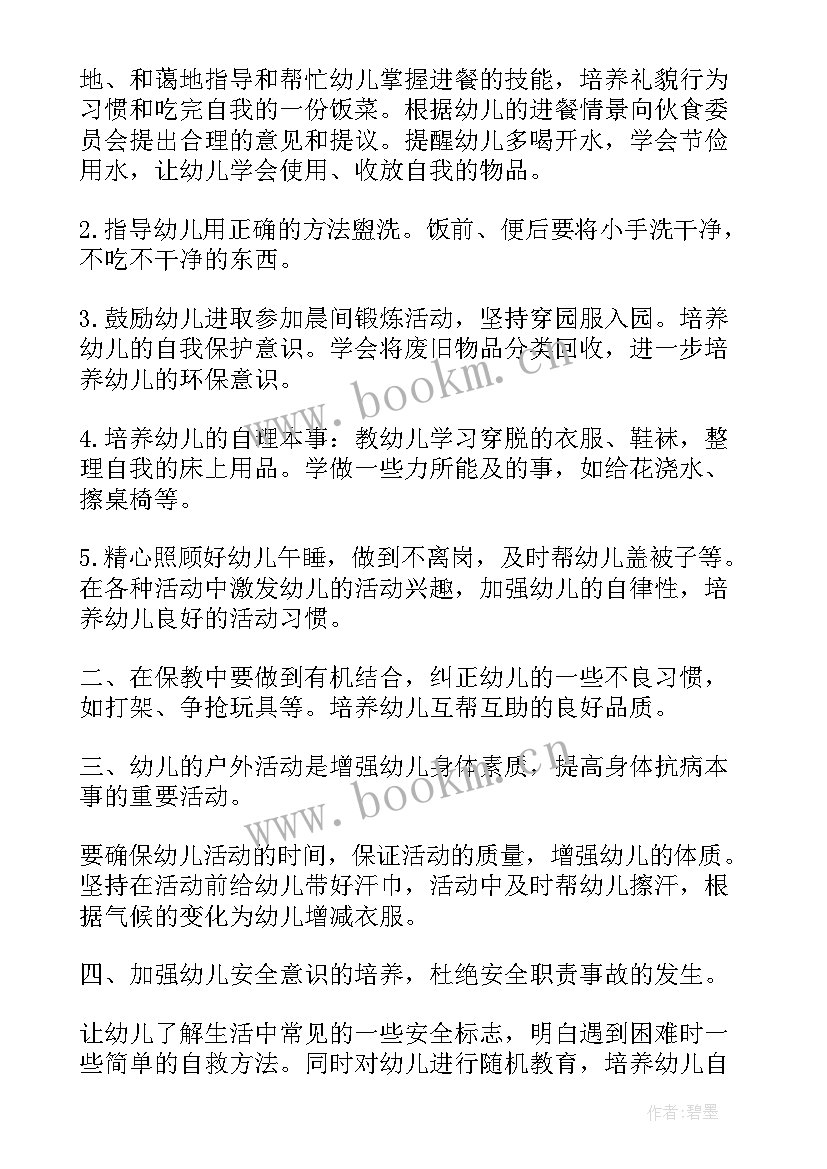 2023年大班保育员总结下学期(精选5篇)