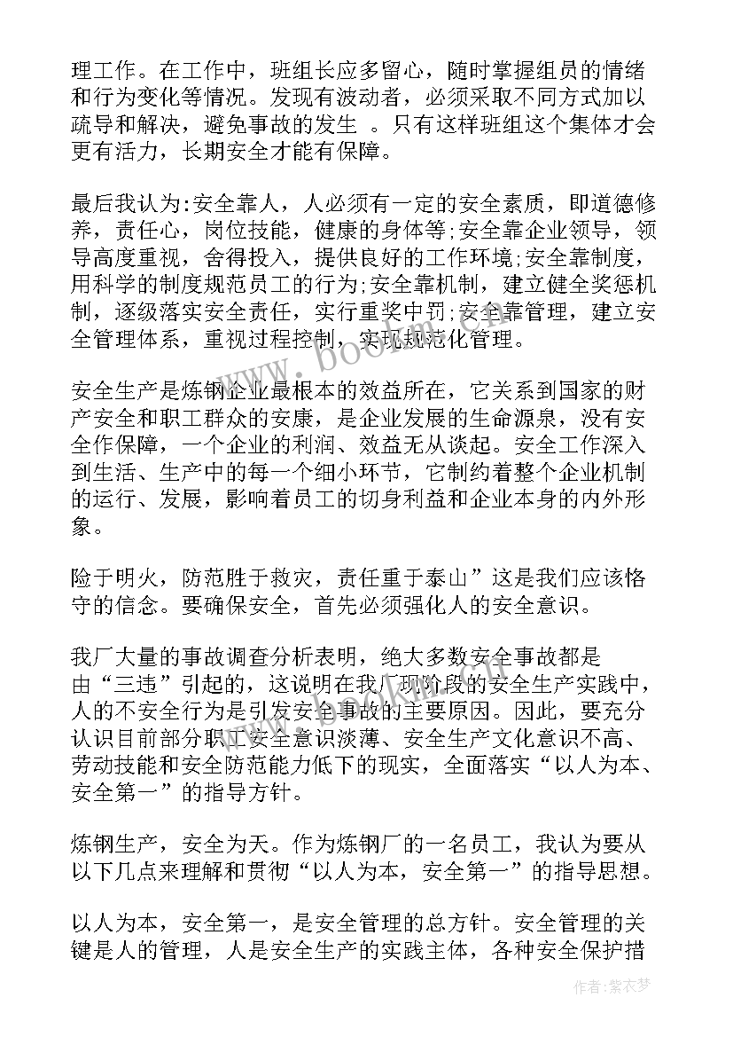 最新钢厂安全事故思想总结报告 钢厂安全事故思想总结(汇总5篇)