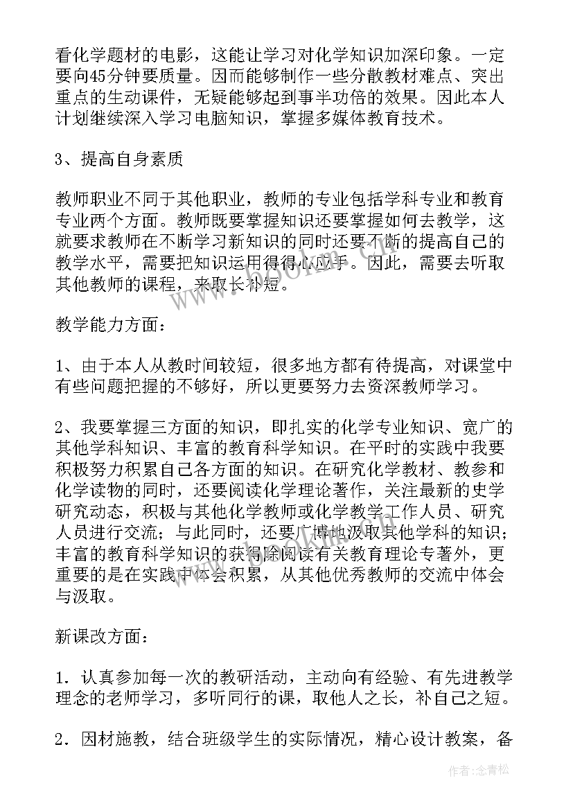 2023年本学年教师个人专业发展规划 教师个人专业发展规划(优秀6篇)