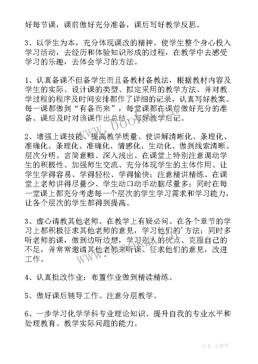 2023年本学年教师个人专业发展规划 教师个人专业发展规划(优秀6篇)