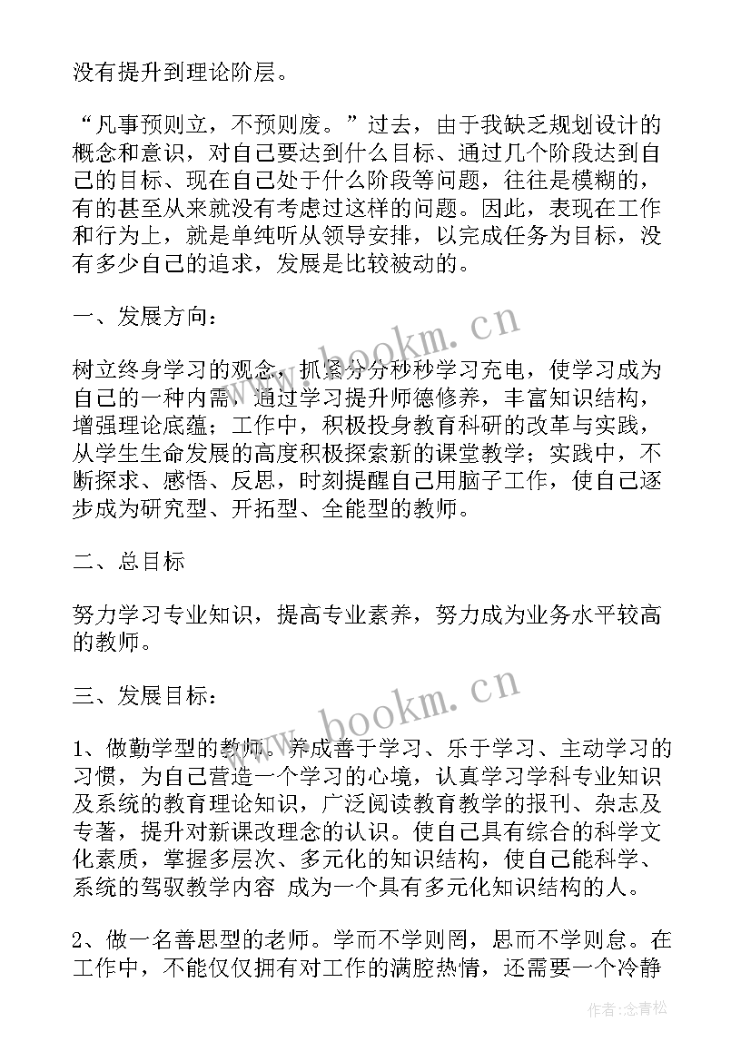 2023年本学年教师个人专业发展规划 教师个人专业发展规划(优秀6篇)