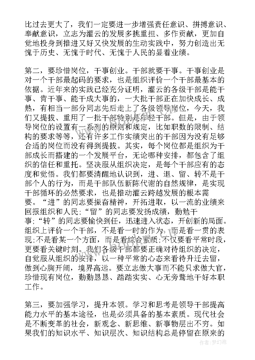 2023年干部调整班子表态发言 局领导班子调整会议上的讲话(优质5篇)