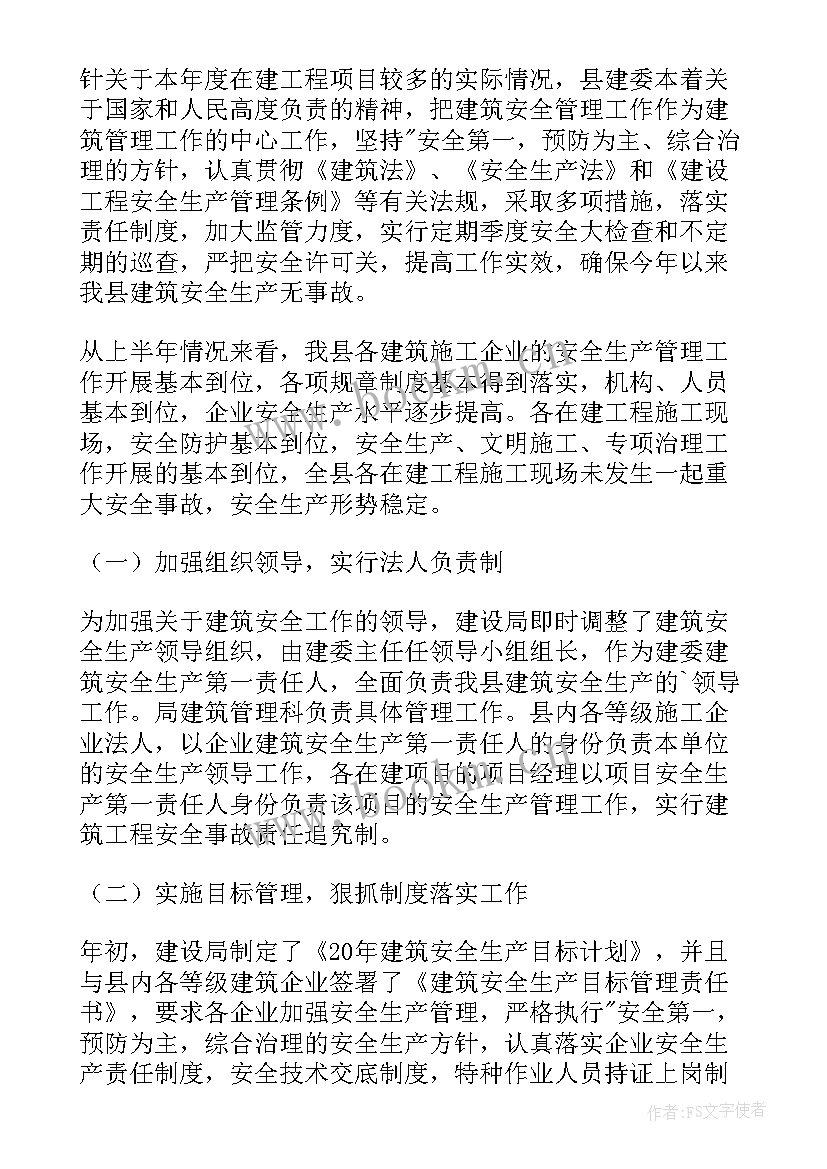 乡镇自建房安全隐患整治工作报告 乡镇自建房安全隐患排查专项整治工作总结(通用5篇)