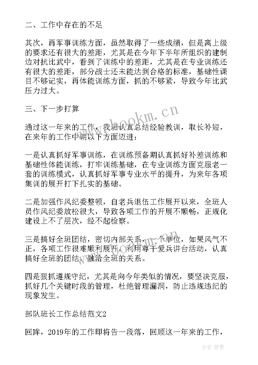 2023年班长对一周的情况总结 班长一周工作总结(大全5篇)